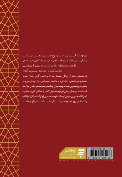 چهل حدیث امام رضا